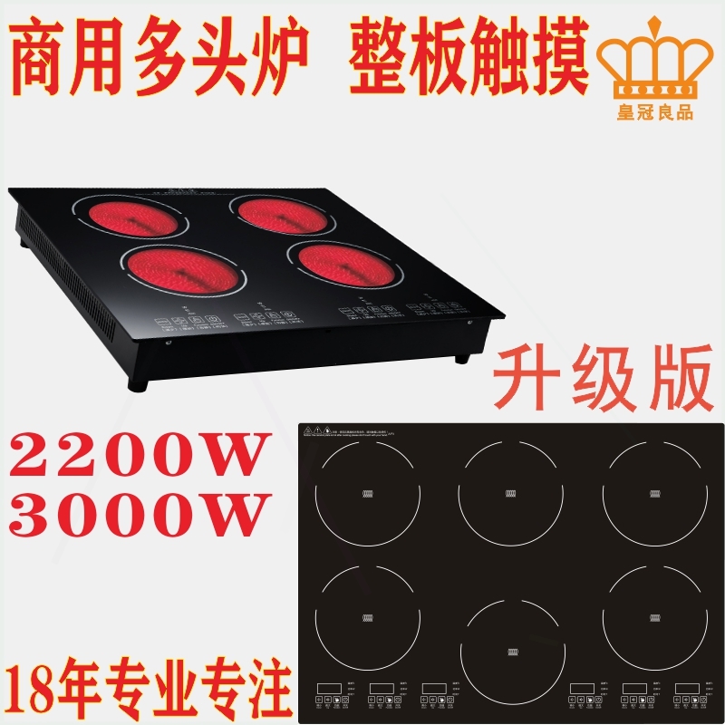 触摸平板商用多头电磁炉电陶炉4