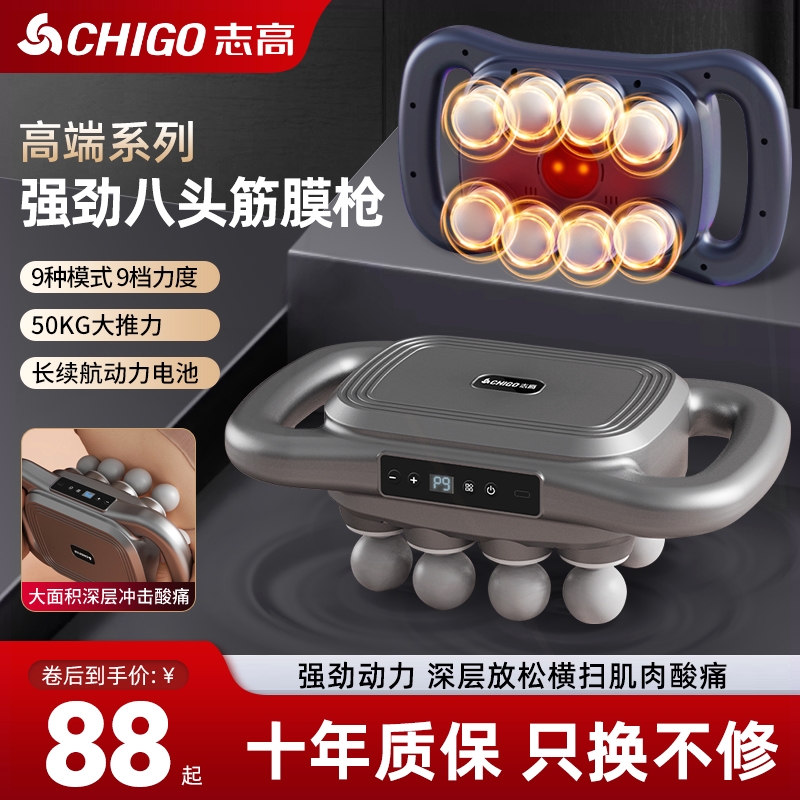 志高筋膜枪肌肉按摩器8头6头男士