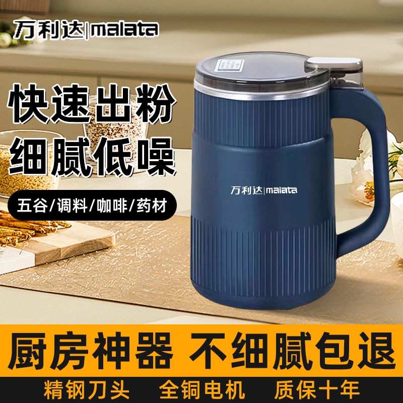 万利达研磨机家用超细小型磨粉机