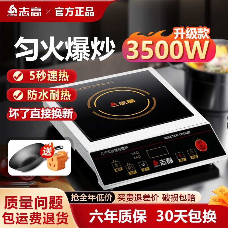 志高商用电磁炉3500W大功率家用