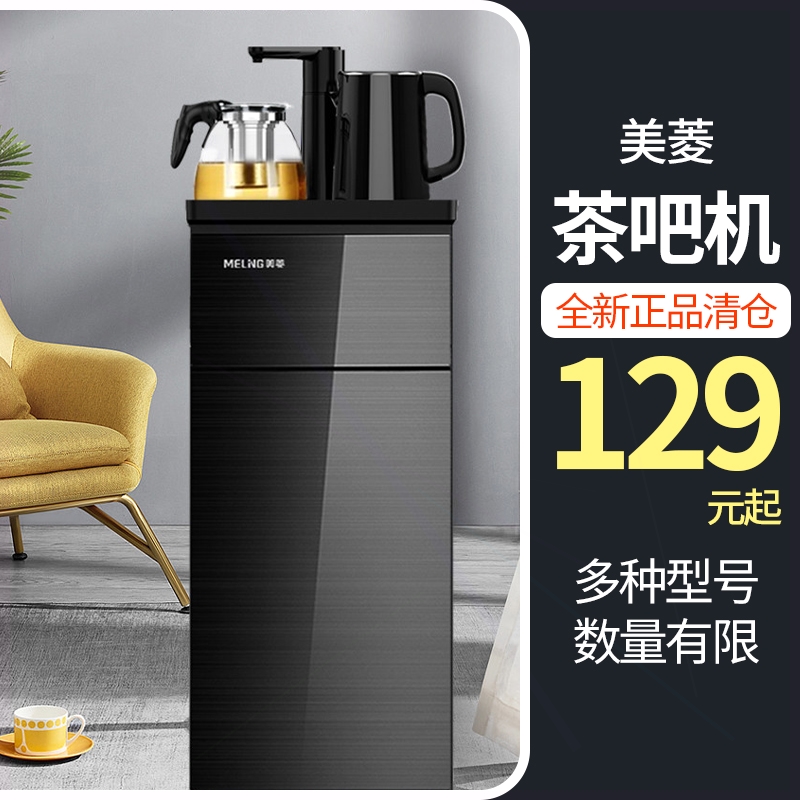 美菱台式茶吧机自动上水办公会议
