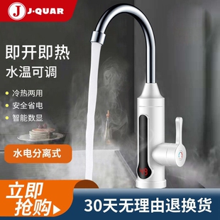君泉电热水龙头速热即热式加热恒水器温厨房家用洗菜盆冷热两用热