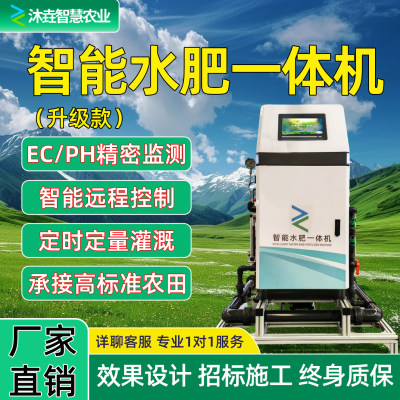 全自动水肥一体机厂家方案制作