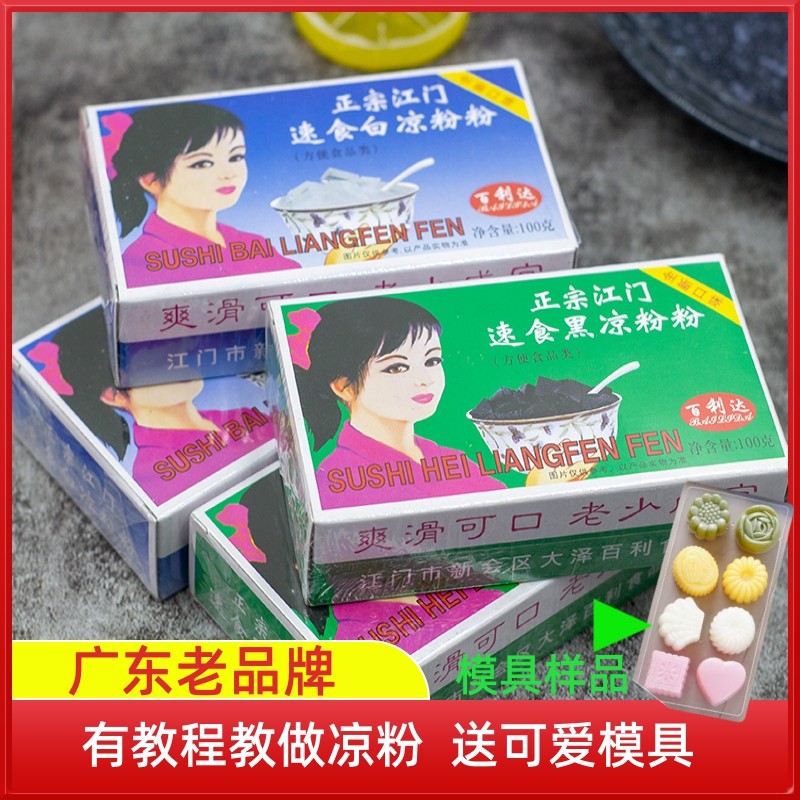 百利达江门黑/白凉粉粉儿童果冻专用粉家用无添加商用100g烧仙草图片