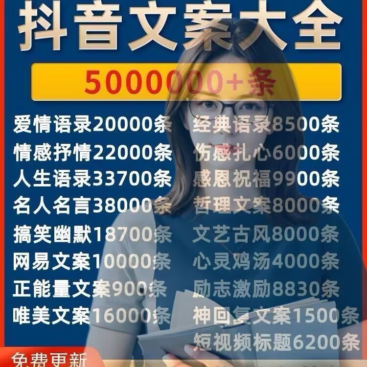 自媒体文案书单号情感语录短视频励志语录口播搞笑段子剧本素材包