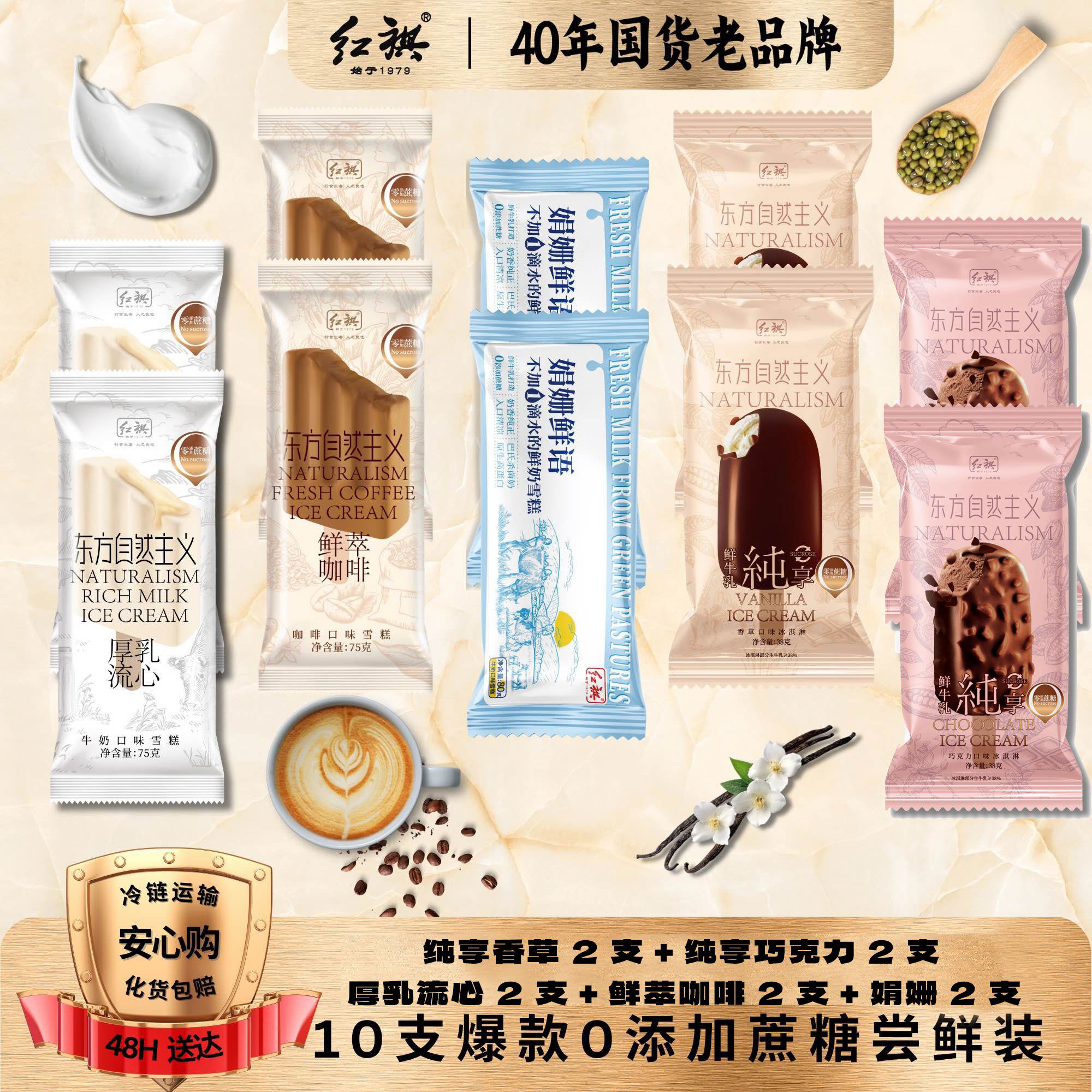 【0添加蔗糖爆款尝鲜】红旗冰淇淋鲜萃咖啡厚乳流心雪糕冰淇淋