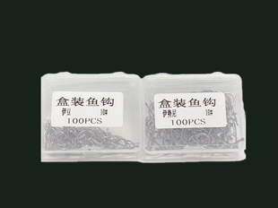 包邮 100枚有倒刺鱼钩垂钓渔具用品 伊豆盒装 高碳钢鱼钩伊势尼