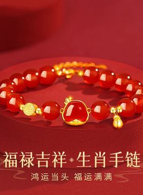 法国Drame十二生肖手链本命年女