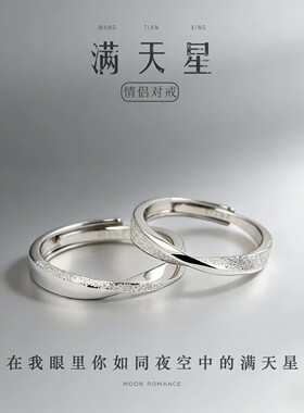 轻奢满天星对戒情侣开口银戒指