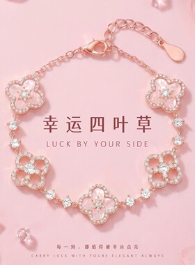 轻奢粉红四叶草手链节日送女友