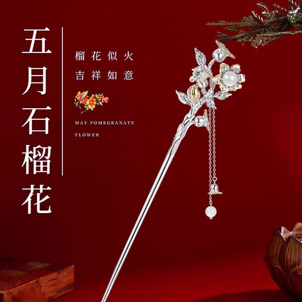 法国Drame纯银十二花神发簪纯银簪子中式古风头饰生日礼物送女友