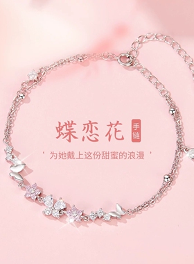 蝶恋花银手链粉钻双层链