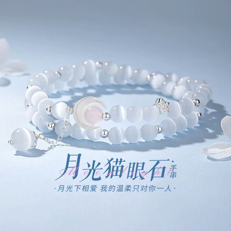 法国Drame白猫眼石双层手串星星月亮吊坠ins风轻奢高级感转运手链