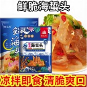 海蛰头开袋即食凉拌下酒菜袋装 海蜇皮海蜇丝腌制特色风味送调料包