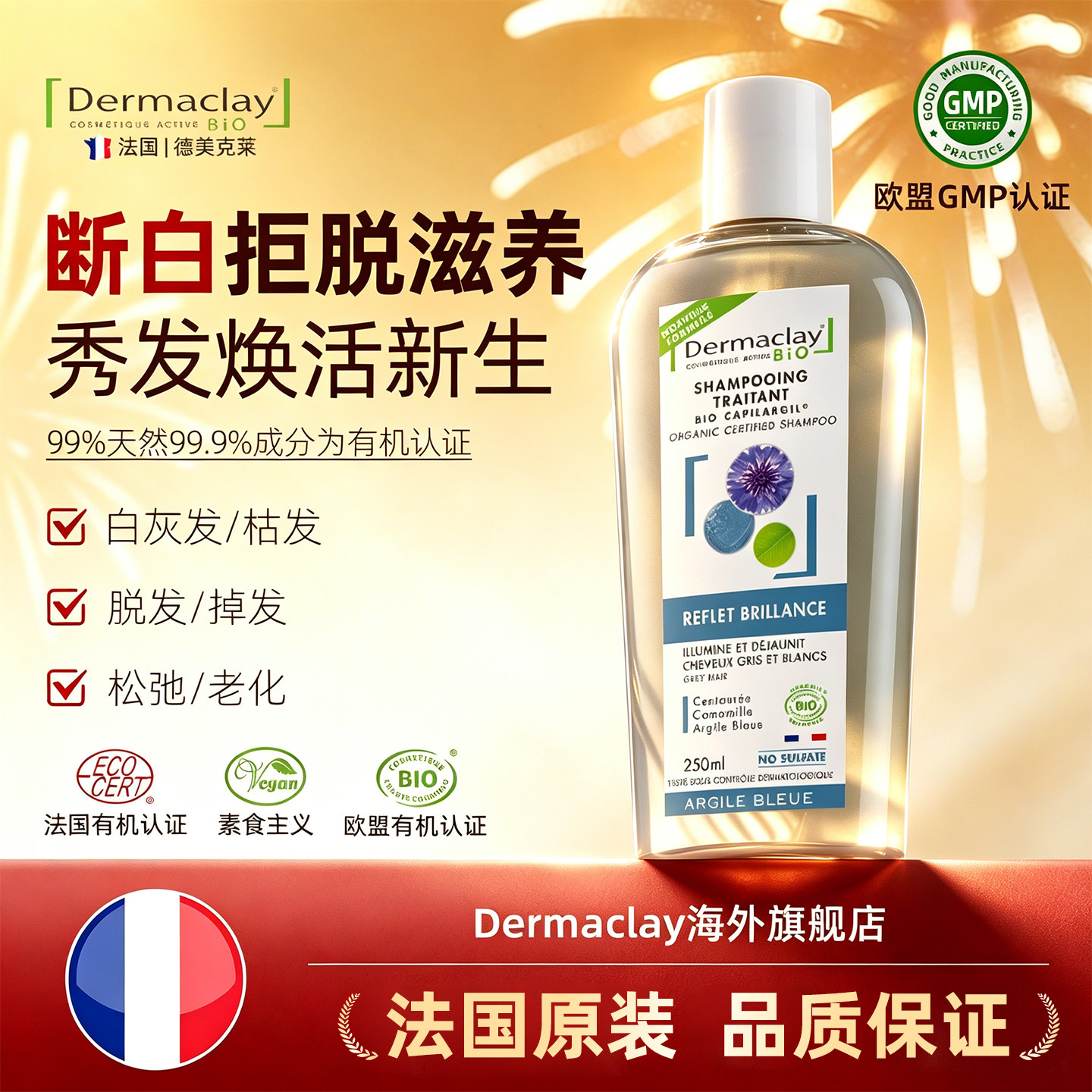 法国有机纯植物黑养发洗发水氨基酸洗白灰发根自然黑头发孕妇可用