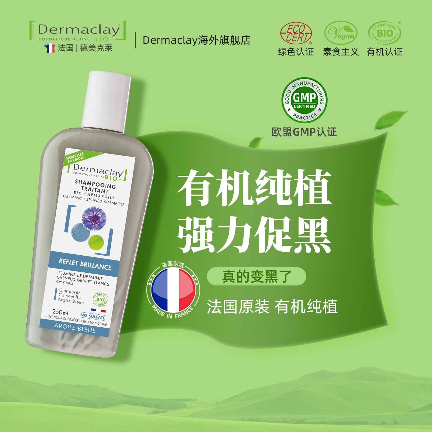 法国有机植物氨基酸养发黑洗发水白转变黑治白灰发根洗自然黑头发