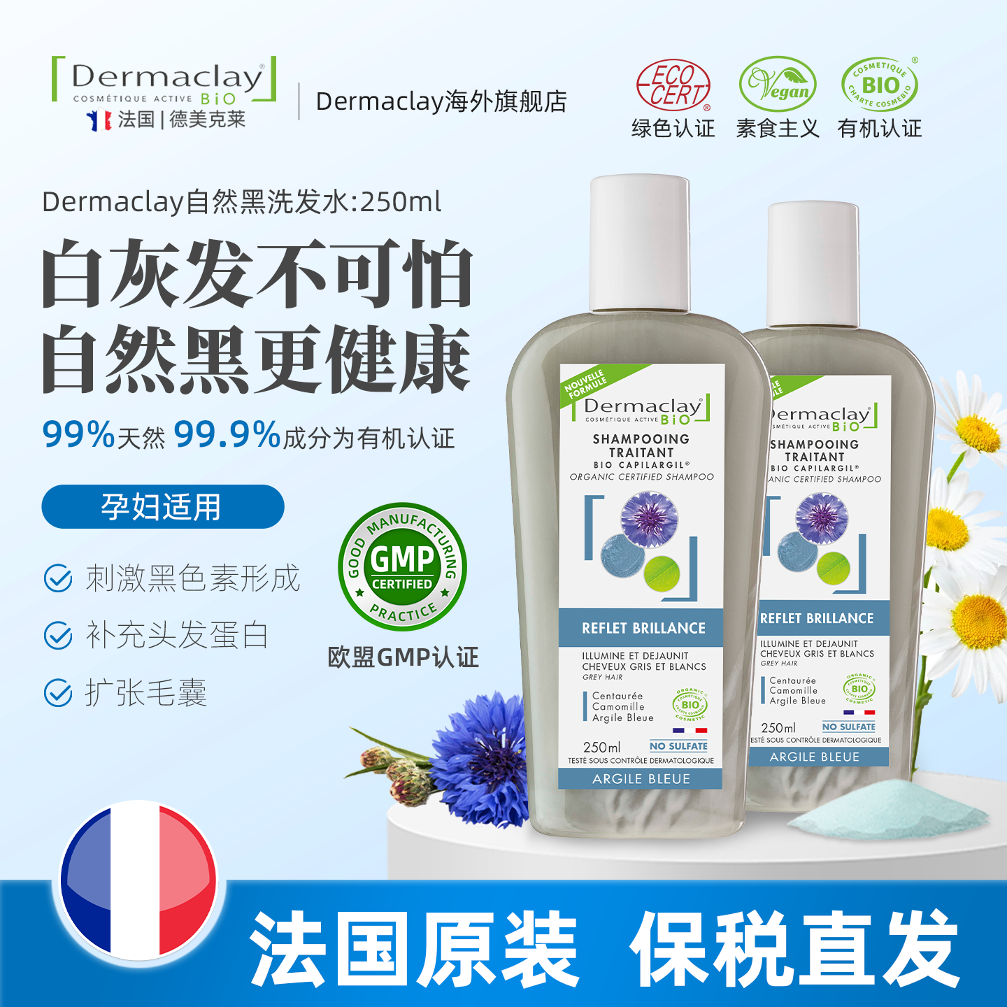 法国白灰发专用洗发水头发自然黑