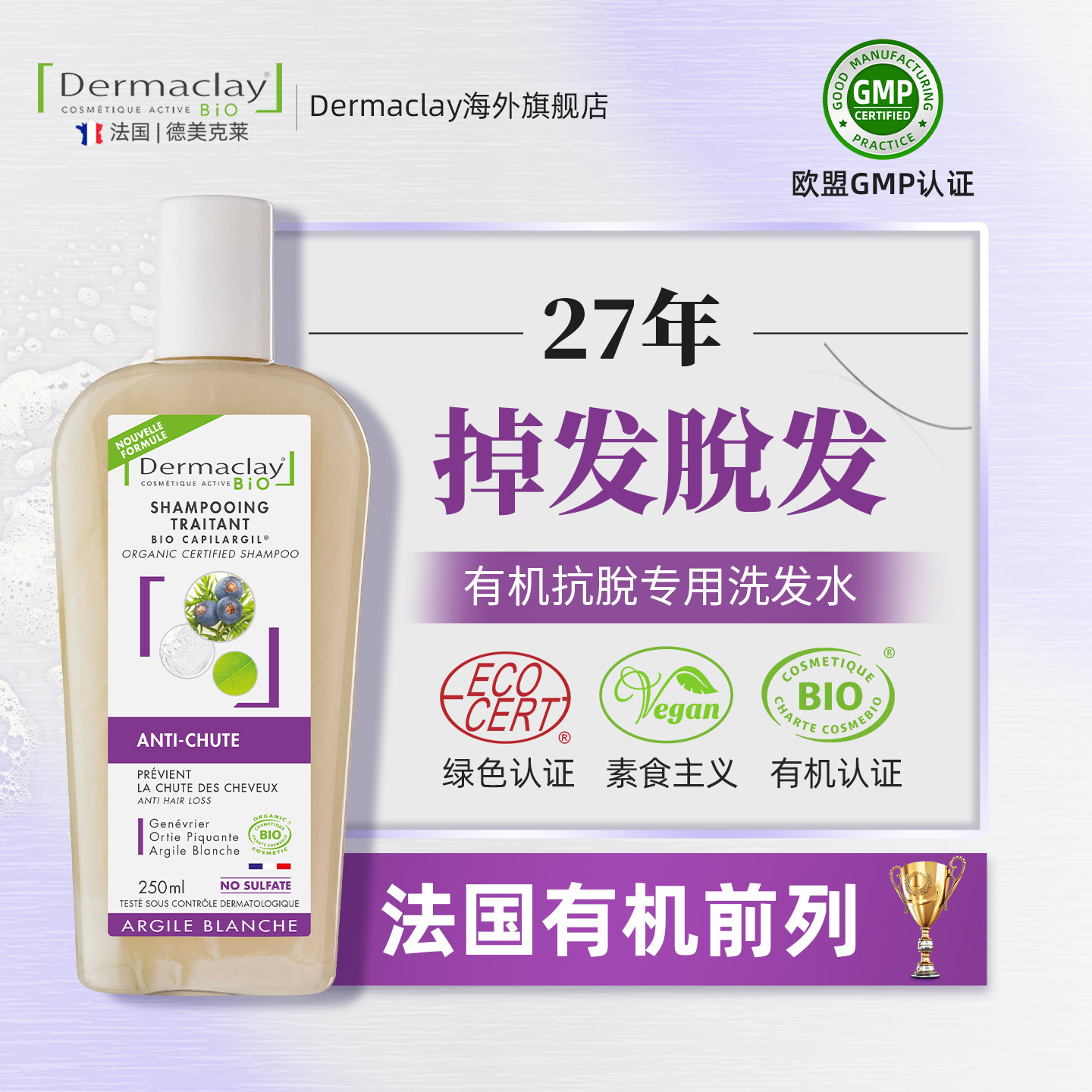 法国有机洗发水孕妇产后防掉脱发脂溢性掉发严重专用控油丰盈蓬松