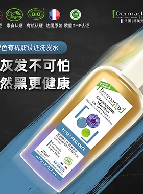 法国有机植物黑养发洗发水液去黄洗白灰发根自然黑头发孕妇可用