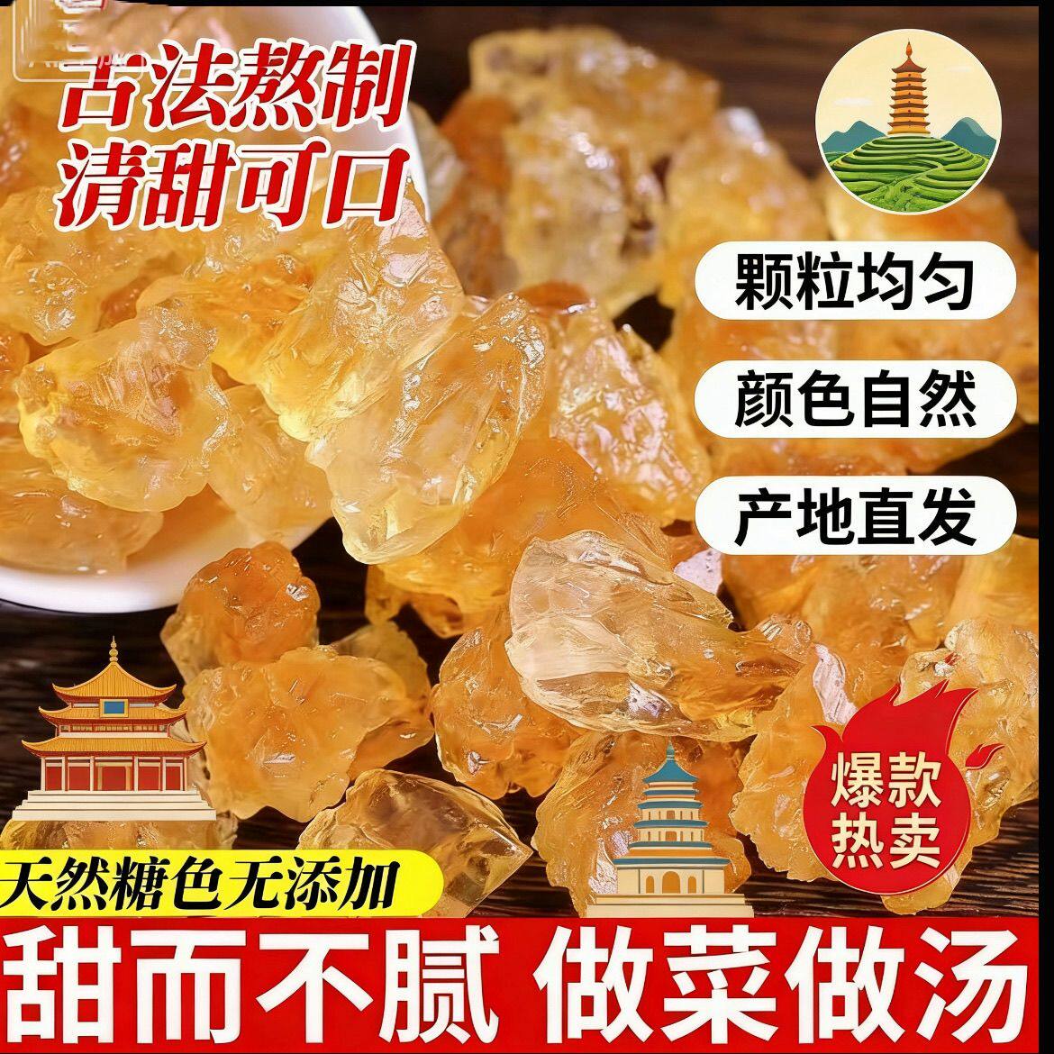 正宗纯甘蔗熬黄老冰糖多晶古法手工家用泡茶煲汤卤菜甜点奶茶通用