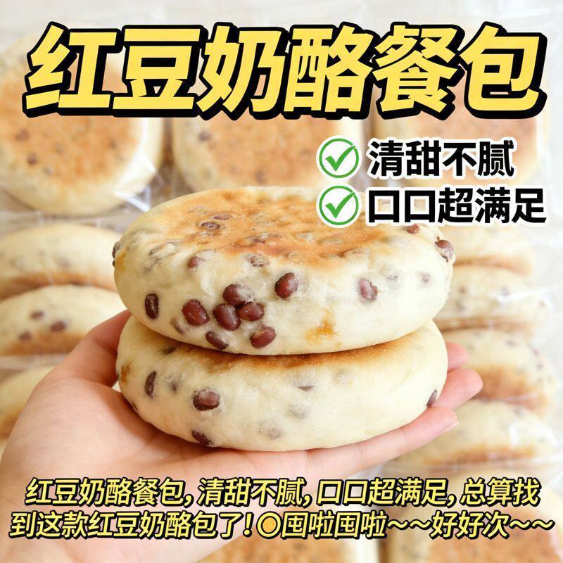 新品红豆奶酪夹心软面包代餐包营养早餐休闲小零食品