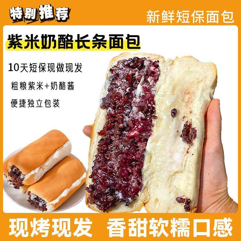 紫米面包芋泥长条紫米奶酪棒代餐饱腹短保糕点便捷早餐怀旧