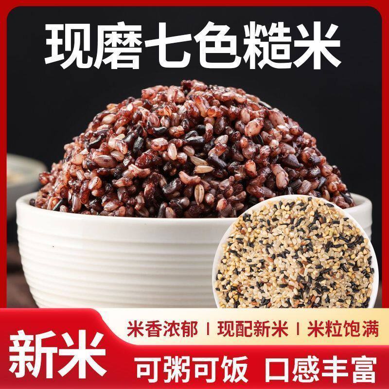 新米健身主食杂粮米七色糙米免浸泡五谷杂粮粗粮红米黑米粗粮均衡