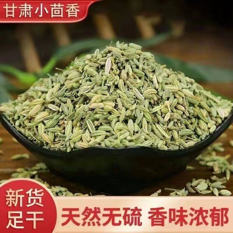 小茴香籽正宗小茴香颗粒新货甘肃 去腥增香驱寒中药材香料卤料