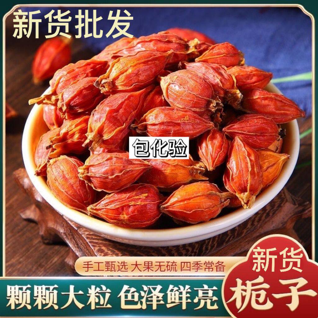 新货栀子茶野生栀子果中药材山栀子粉黄栀子泡茶食用卤肉上色