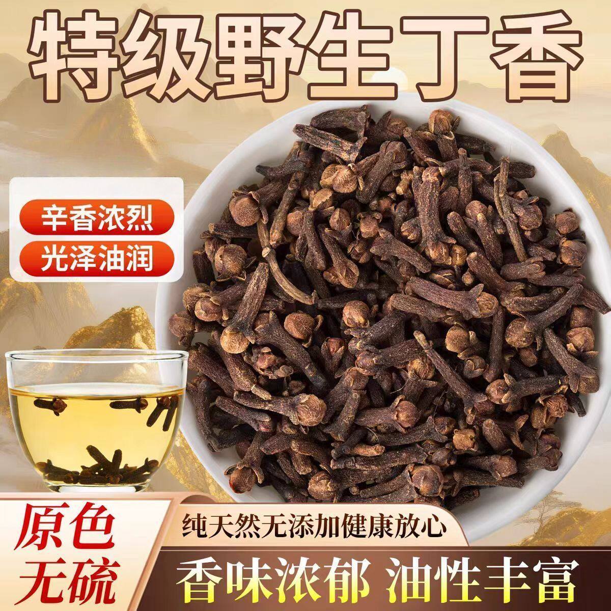 新货丁香中药材正品组合泡水煮水公丁香养生茶原材料新鲜干货功效
