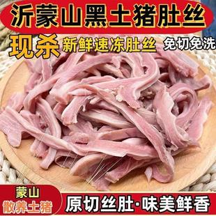 免切猪肚丝五香原味熟食开袋即食卤肉类凉拌猪肚头丝真空包装500g