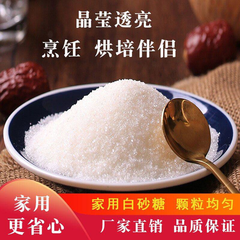 烘焙细砂糖甘蔗白砂糖袋装白糖调味家用调味品专用螺旋优级细颗粒