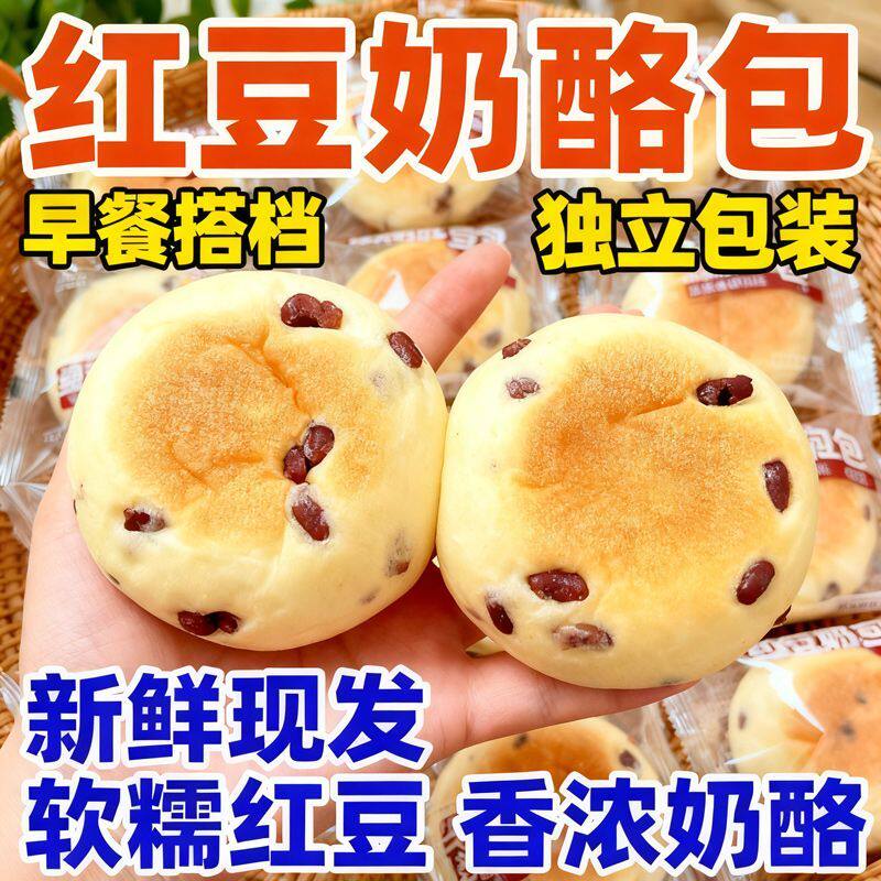 红豆奶酪夹心软面包代餐包营养早餐休闲小零食品营养早餐零食新鲜