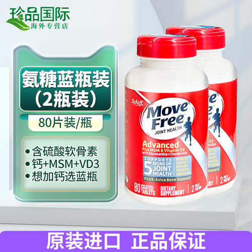 2瓶movefree益节氨糖软骨素