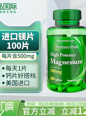 普丽普莱镁片镁补充剂成人氧化镁magnesium镁元素500mg100片