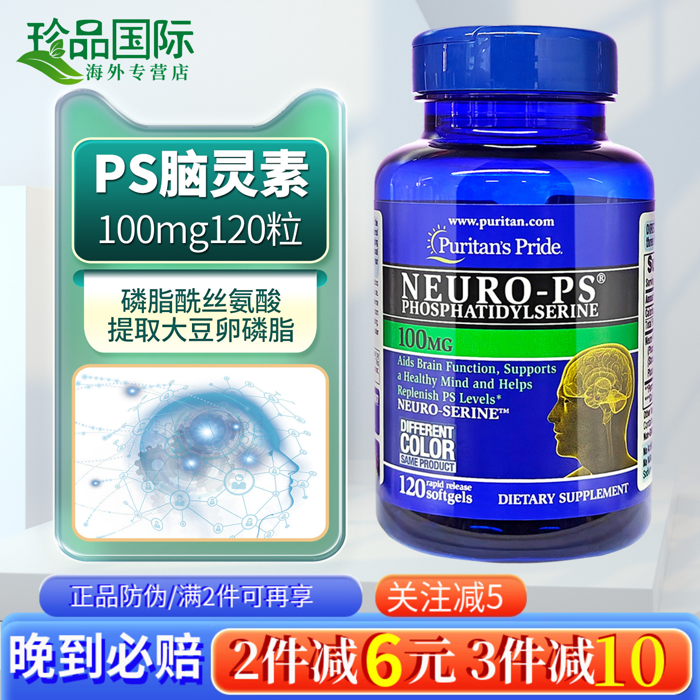 普丽普莱美国ps磷脂酰丝氨酸
