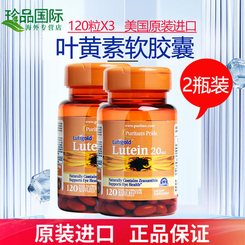 普丽普莱叶黄素胶囊20mg120粒*2