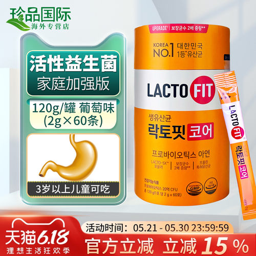 韩国钟根堂益生菌加强版60条