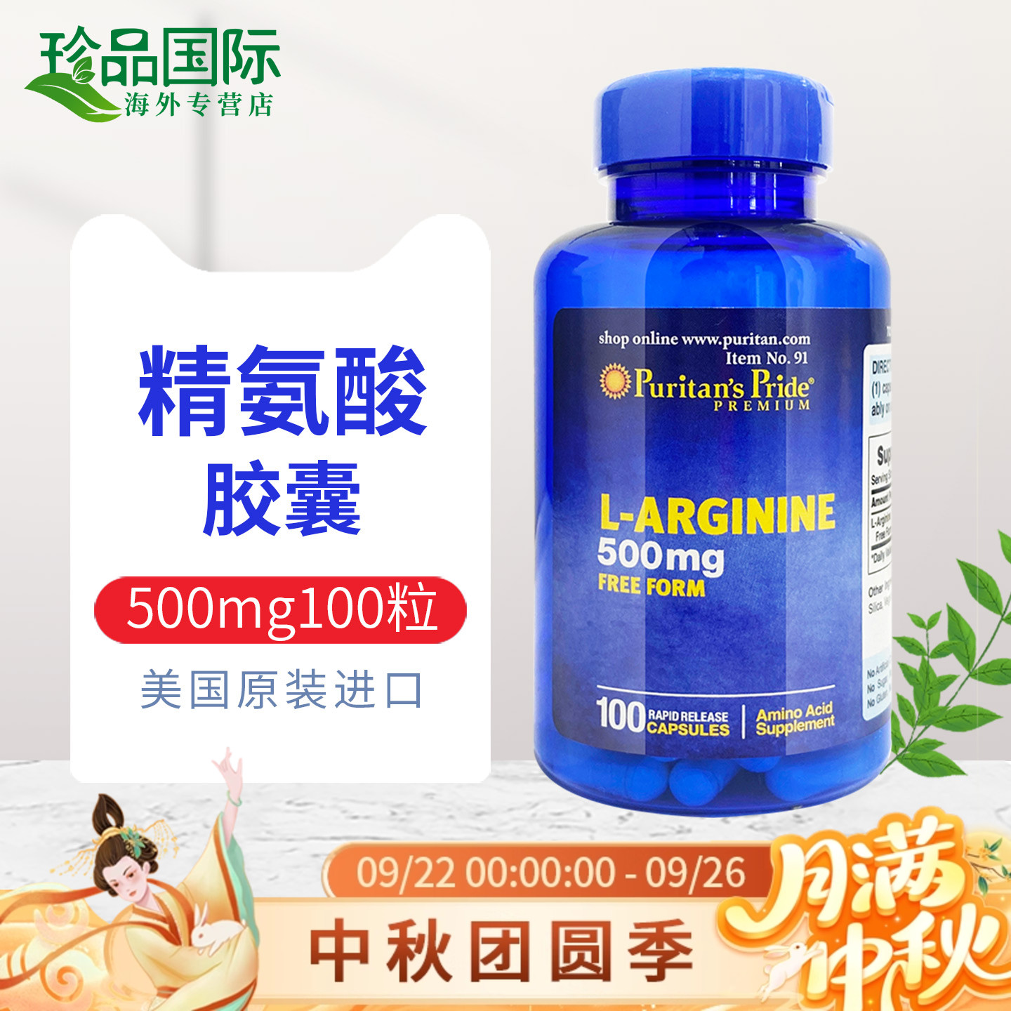 美国进口精氨酸胶囊1000mg100粒