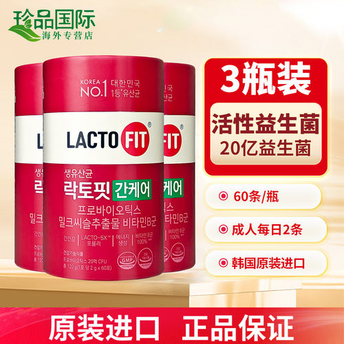 3瓶韩国钟根堂益生菌粉60条