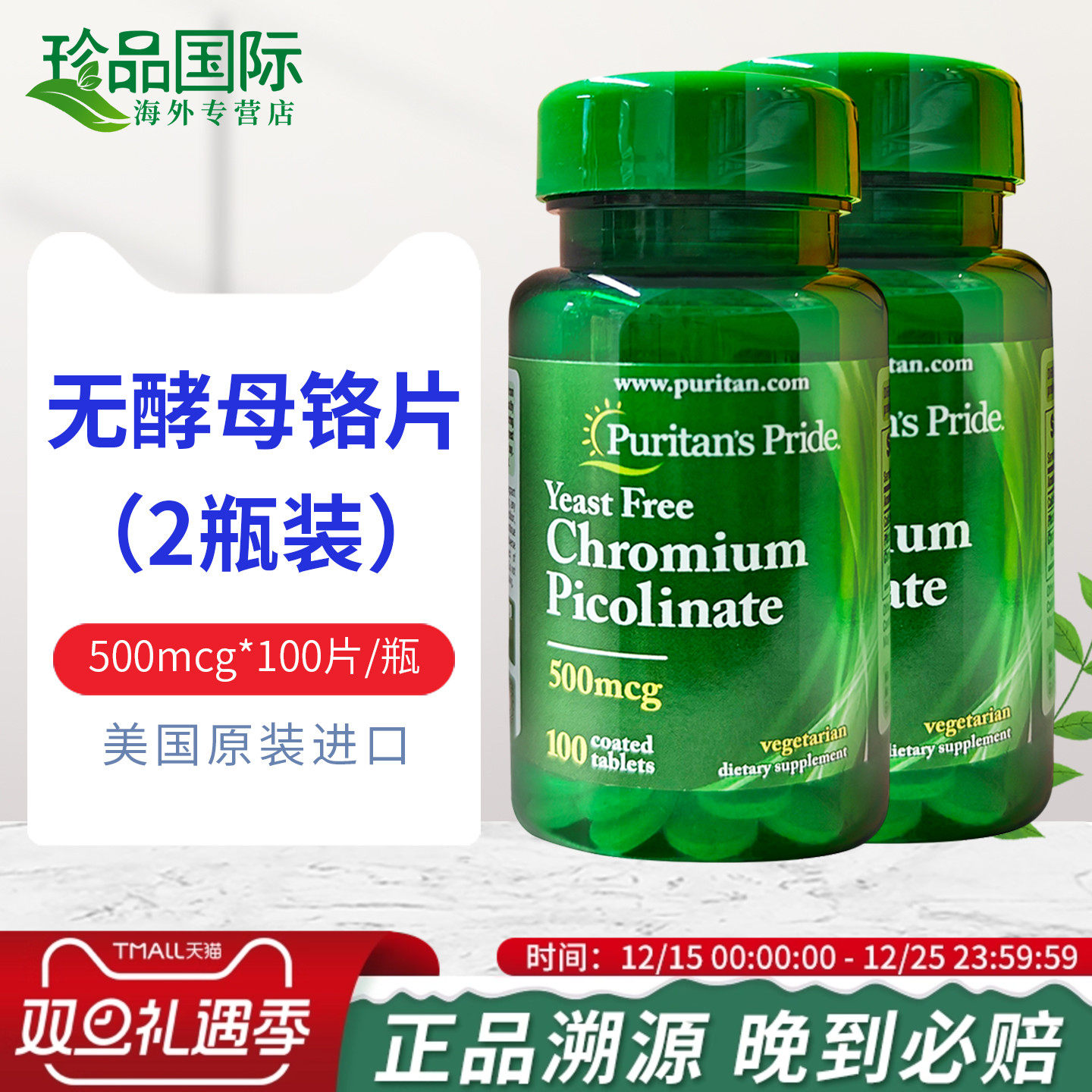 普丽普莱铬元素片500mcg100粒