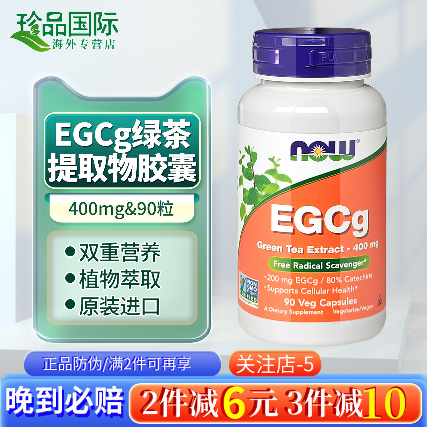 诺奥EGCG绿茶提取物400mg90粒