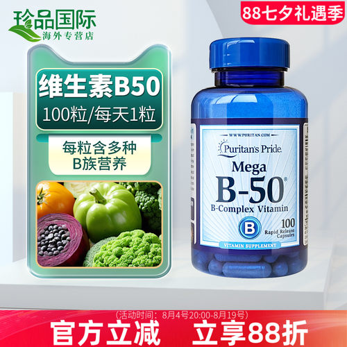 普丽普莱b50维生素100粒