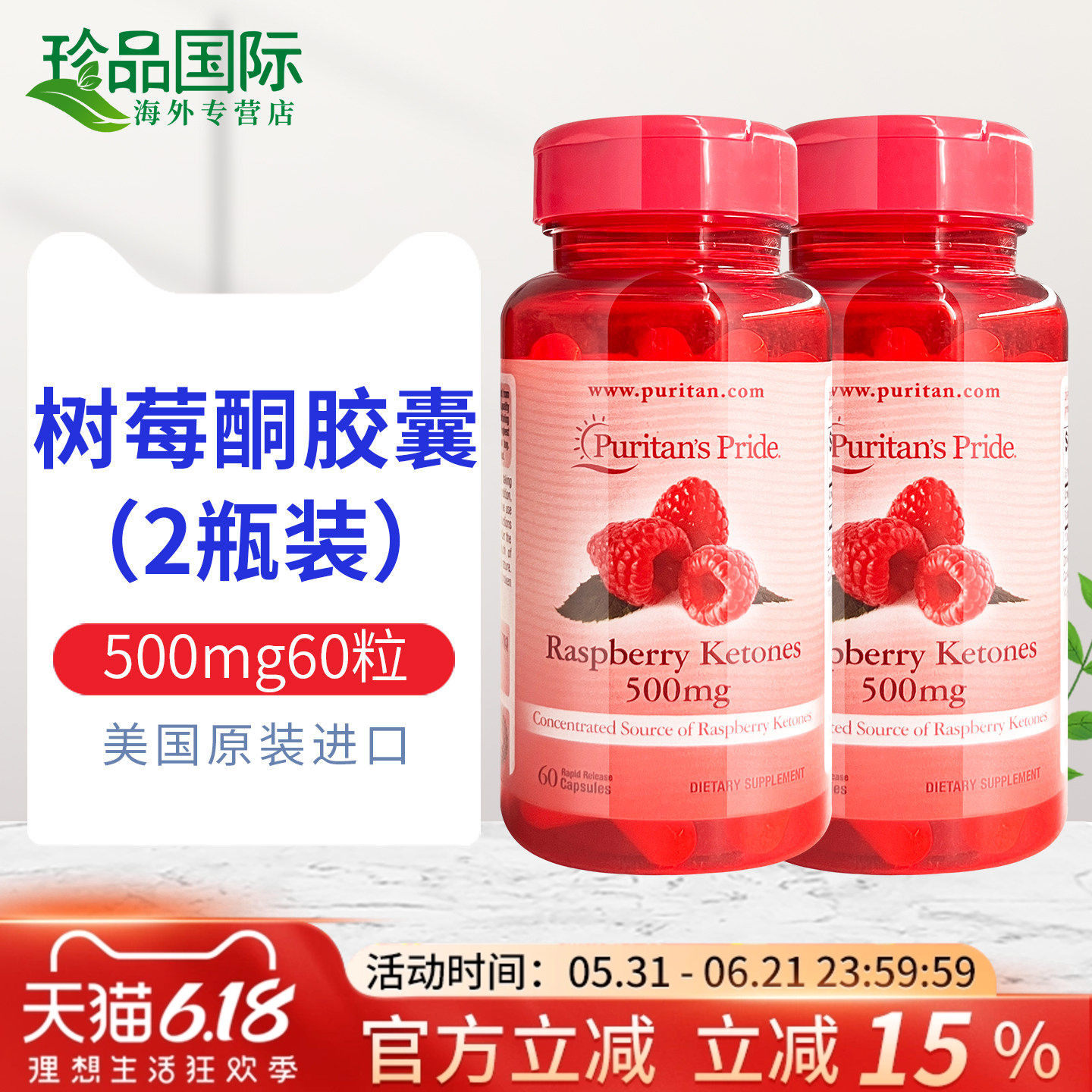 2瓶普丽普莱 覆盆子酮胶囊 红树莓酮60粒*2 美国进口左旋肉碱搭档