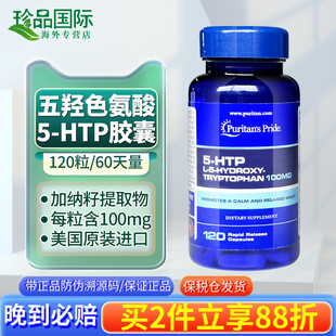 普丽普莱5htp五羟色胺再摄取抑制剂胶囊五羟色氨酸焦虑压力120粒