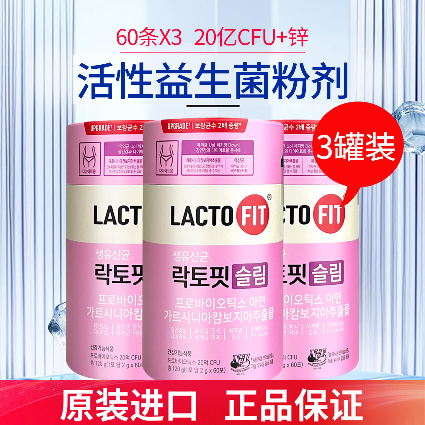3瓶钟根堂韩国益生菌粉轻体版肠胃肠道调理乐多飞女性身材管理