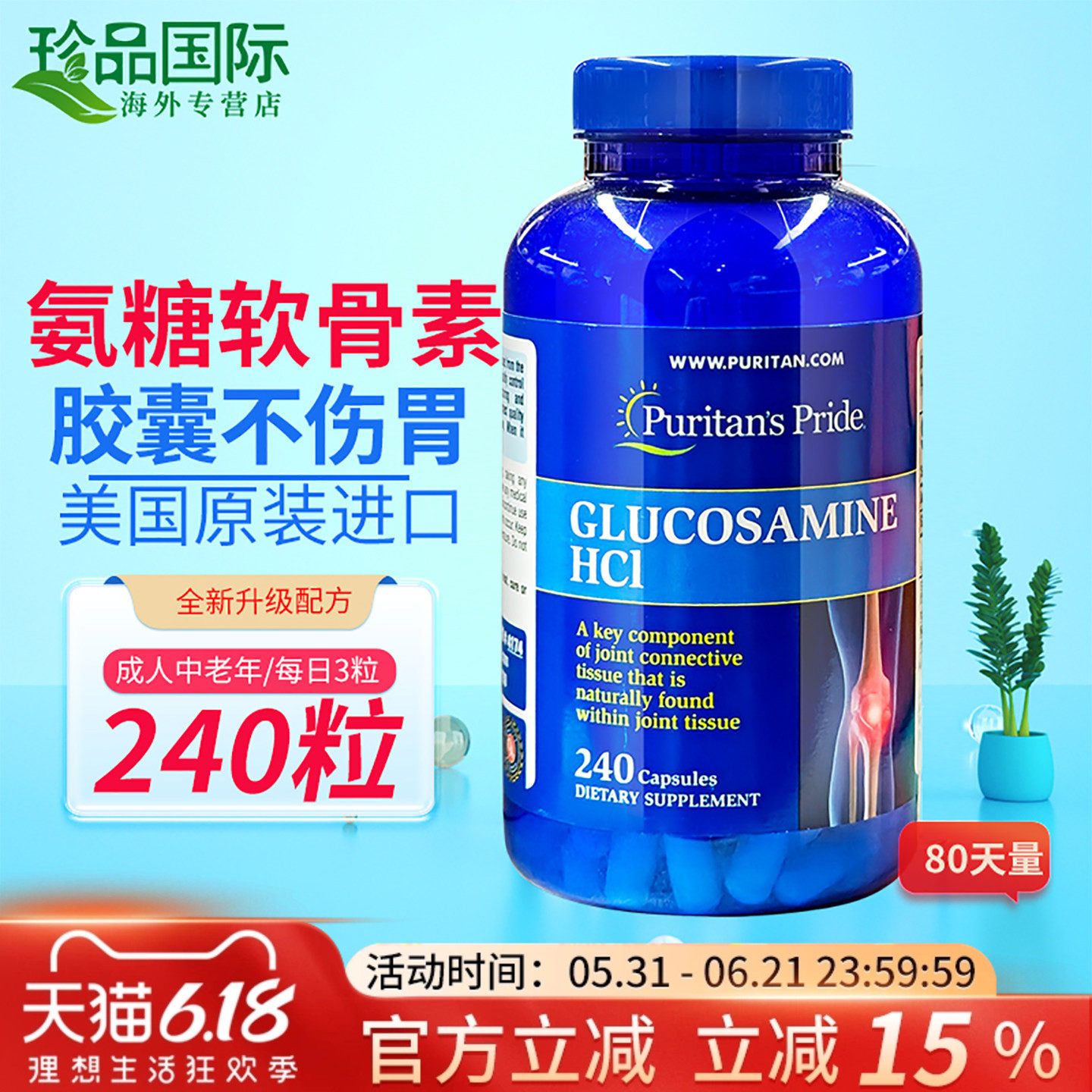 普丽普莱维骨力美国进口氨糖软骨素安糖补软骨素胶囊240粒