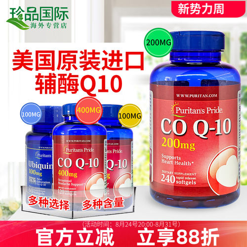 普丽普莱辅酶q10软胶囊美国进口