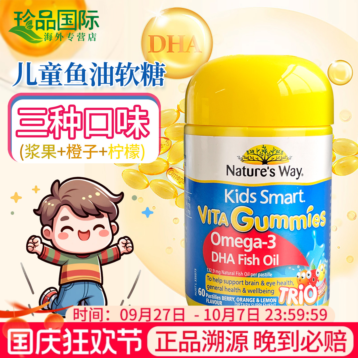 佳思敏Nature'sWay三色鱼油软糖