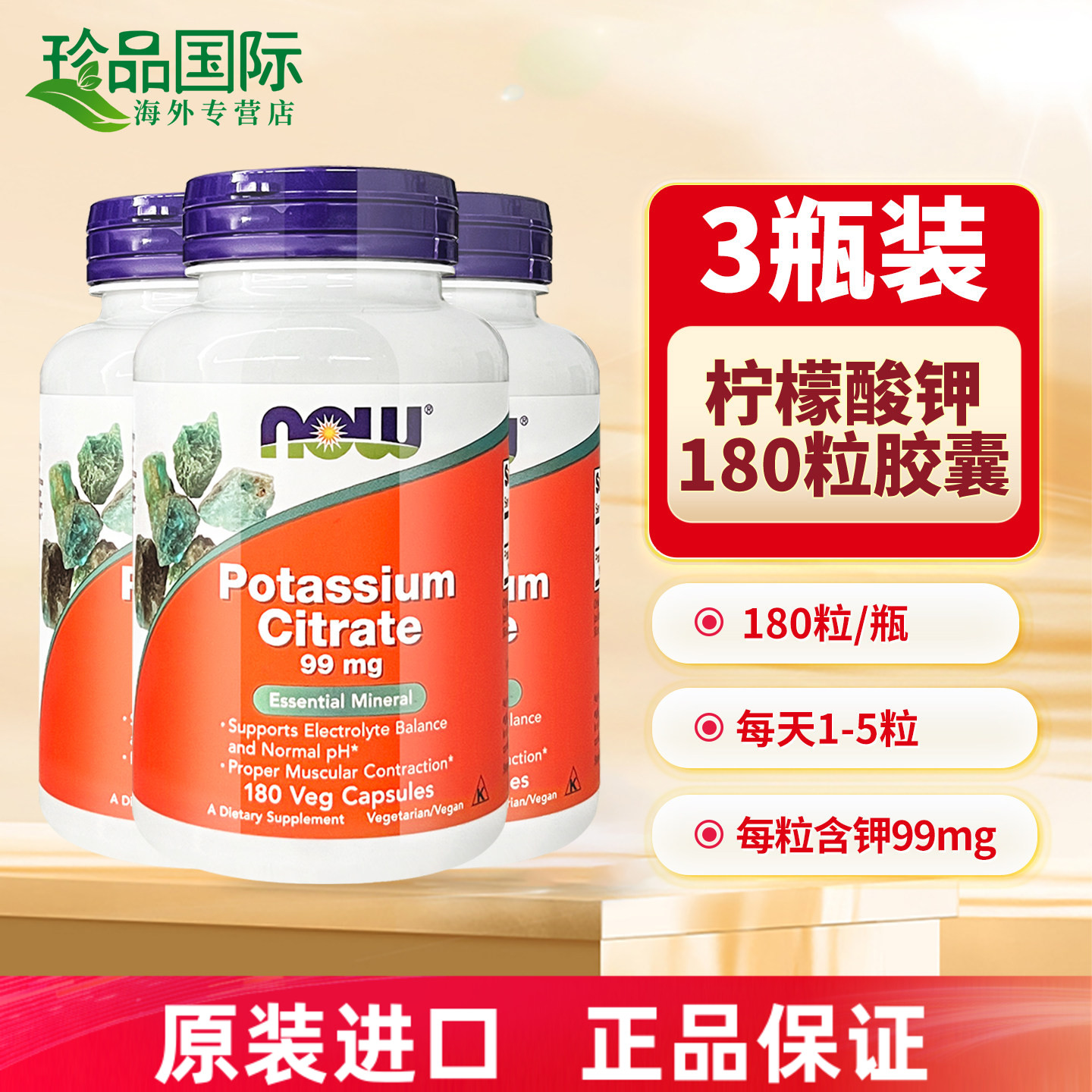 NOW诺奥柠檬酸钾180粒钾元素补充图片